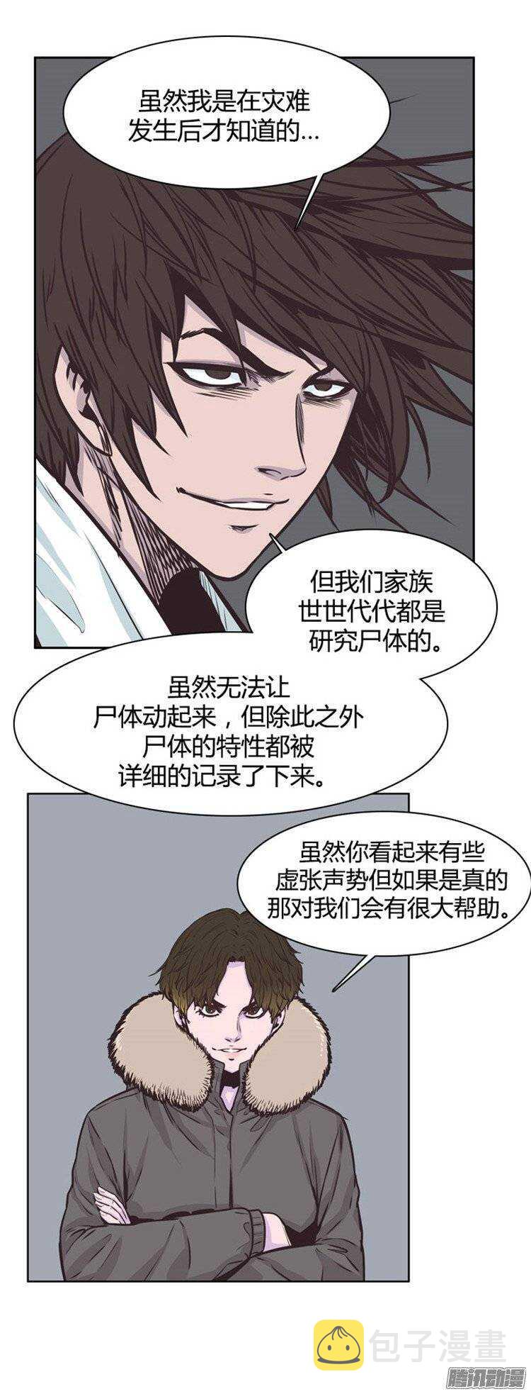 《亡灵之王》漫画最新章节第232集 三个人的来历免费下拉式在线观看章节第【17】张图片