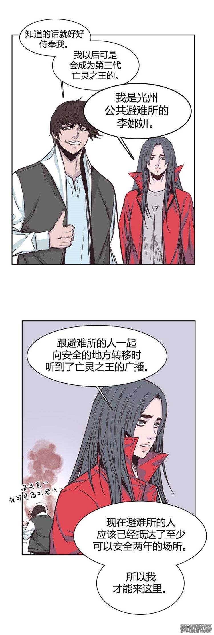 《亡灵之王》漫画最新章节第232集 三个人的来历免费下拉式在线观看章节第【18】张图片