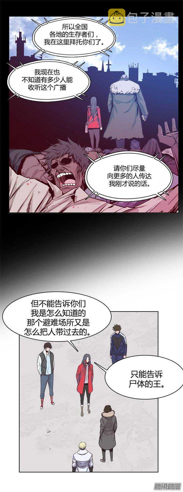 《亡灵之王》漫画最新章节第232集 三个人的来历免费下拉式在线观看章节第【21】张图片