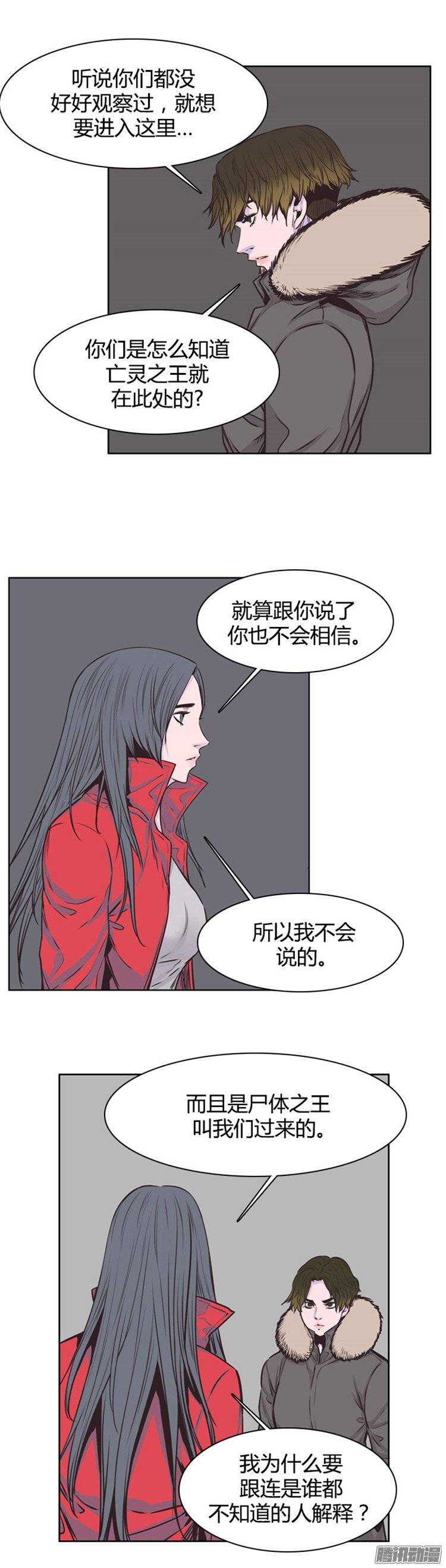 《亡灵之王》漫画最新章节第232集 三个人的来历免费下拉式在线观看章节第【22】张图片