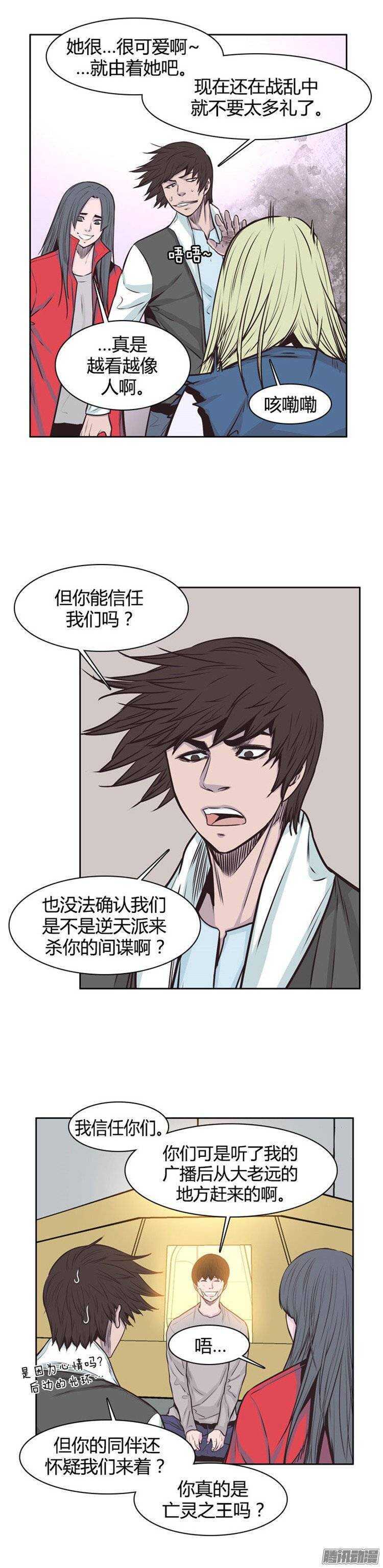 《亡灵之王》漫画最新章节第233集 逆天的大阴谋免费下拉式在线观看章节第【12】张图片