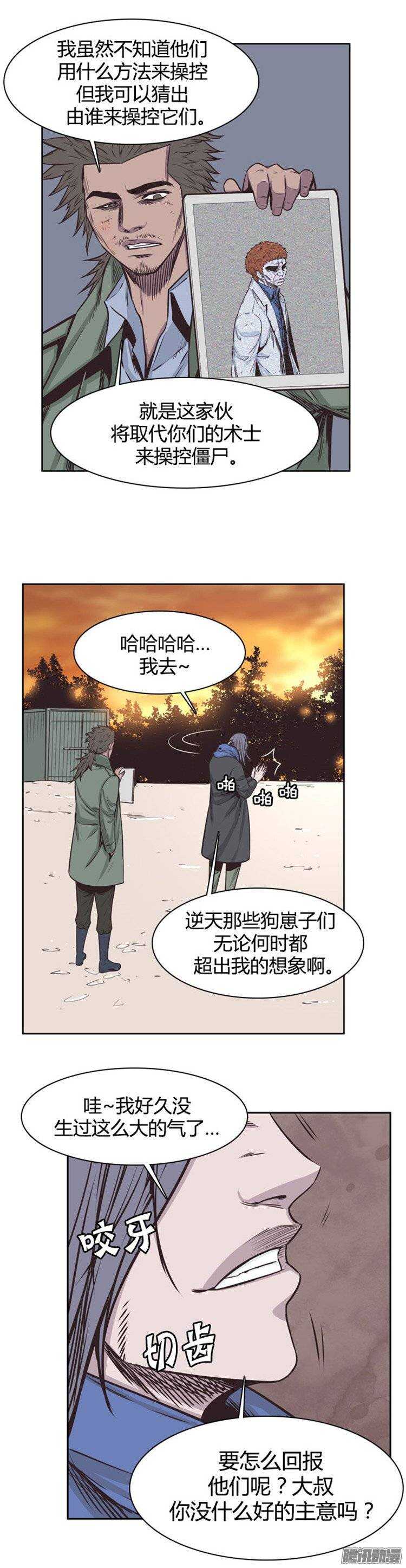 《亡灵之王》漫画最新章节第233集 逆天的大阴谋免费下拉式在线观看章节第【7】张图片