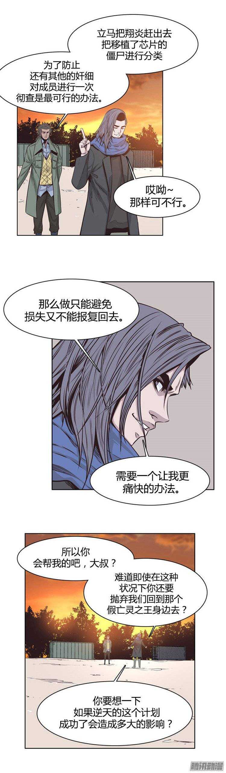 《亡灵之王》漫画最新章节第233集 逆天的大阴谋免费下拉式在线观看章节第【8】张图片