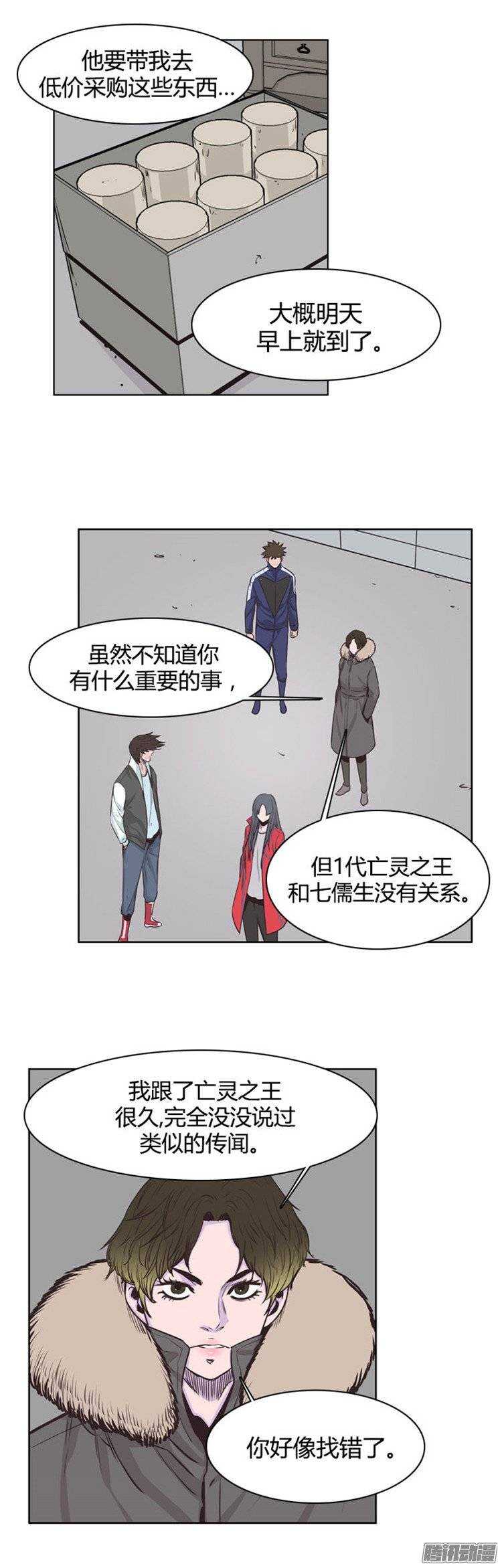 《亡灵之王》漫画最新章节第234集 娜妍要找的人免费下拉式在线观看章节第【6】张图片