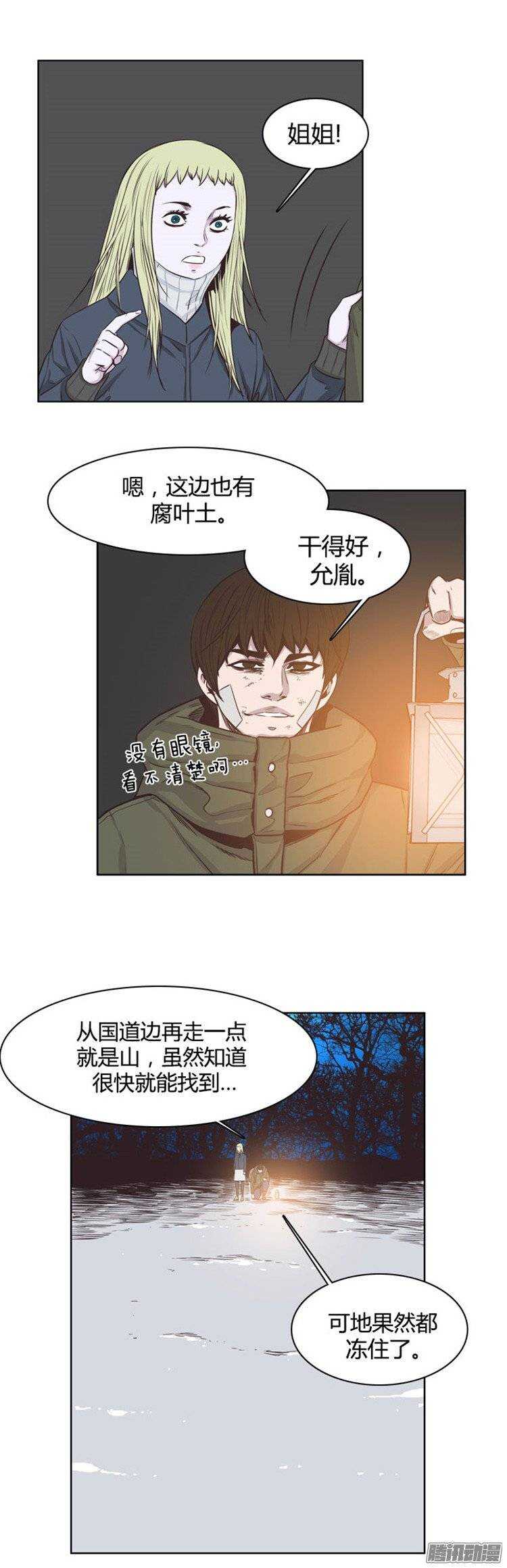 《亡灵之王》漫画最新章节第235集 寻找寒露免费下拉式在线观看章节第【7】张图片