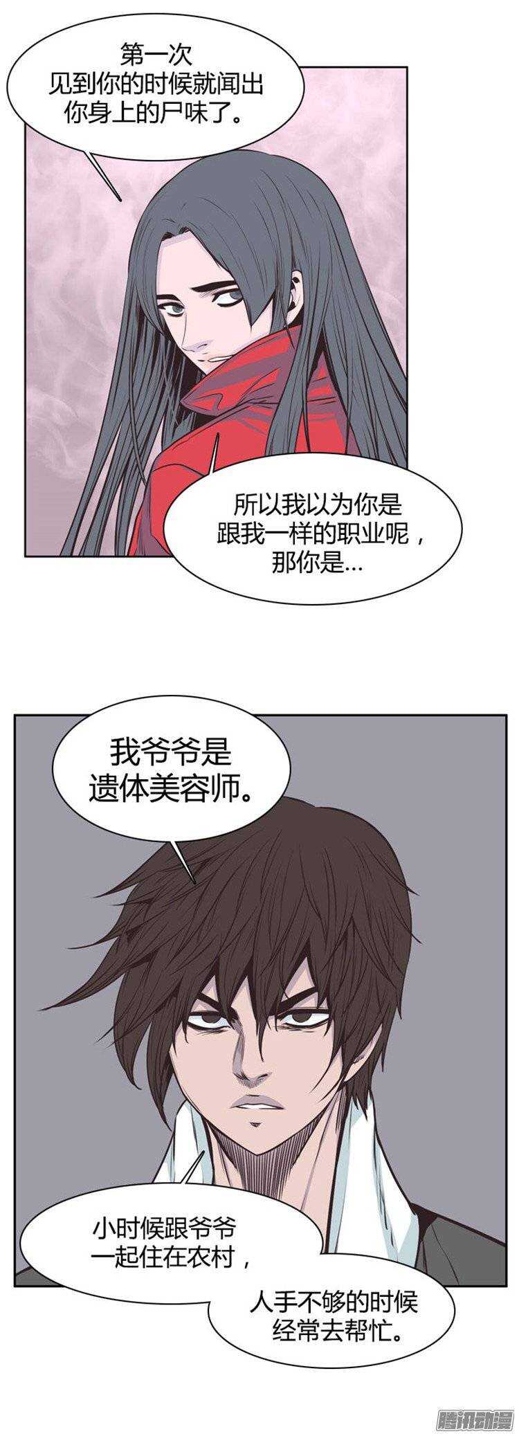 《亡灵之王》漫画最新章节第236集 镇魂祭免费下拉式在线观看章节第【11】张图片