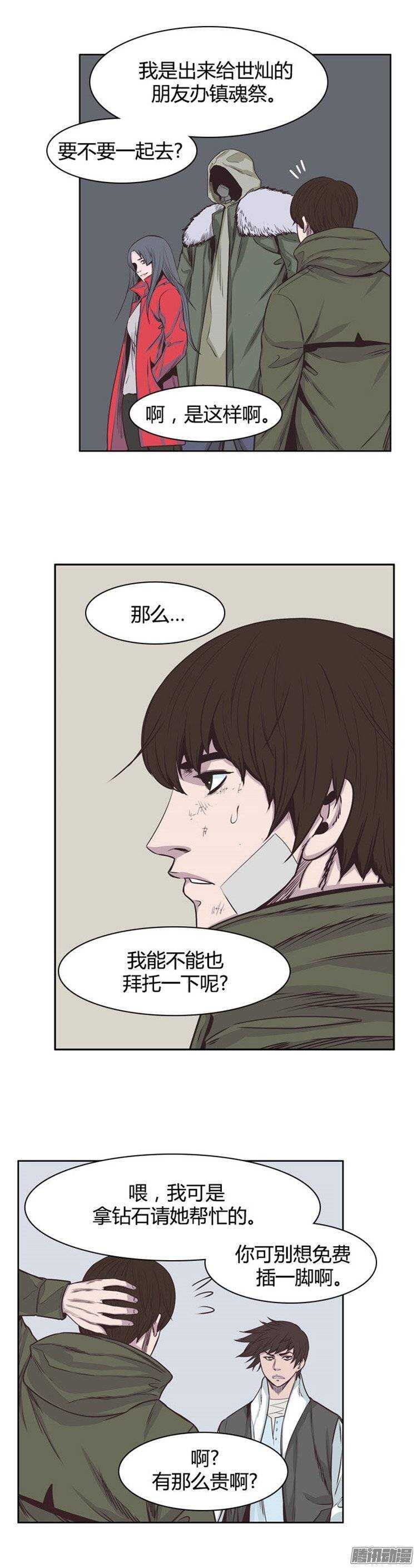 《亡灵之王》漫画最新章节第236集 镇魂祭免费下拉式在线观看章节第【13】张图片