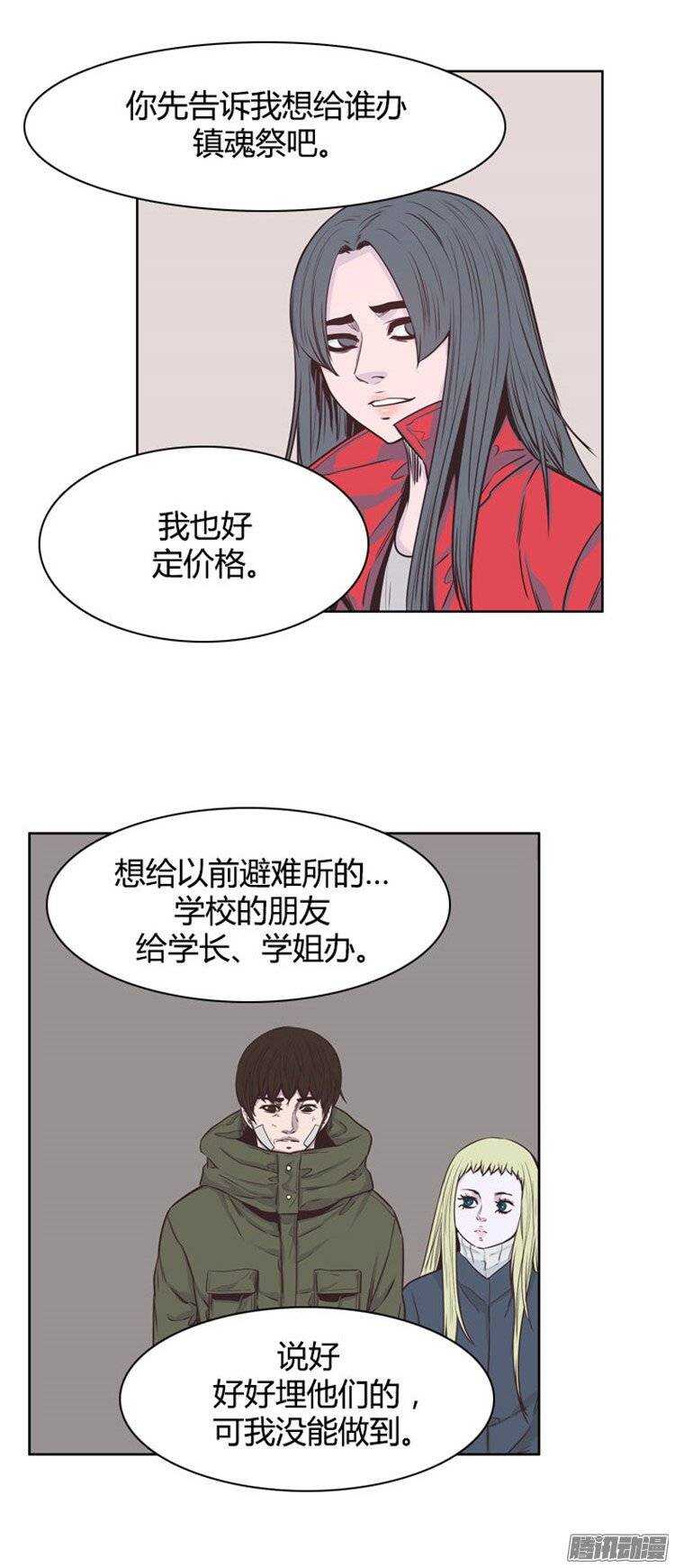 《亡灵之王》漫画最新章节第236集 镇魂祭免费下拉式在线观看章节第【14】张图片