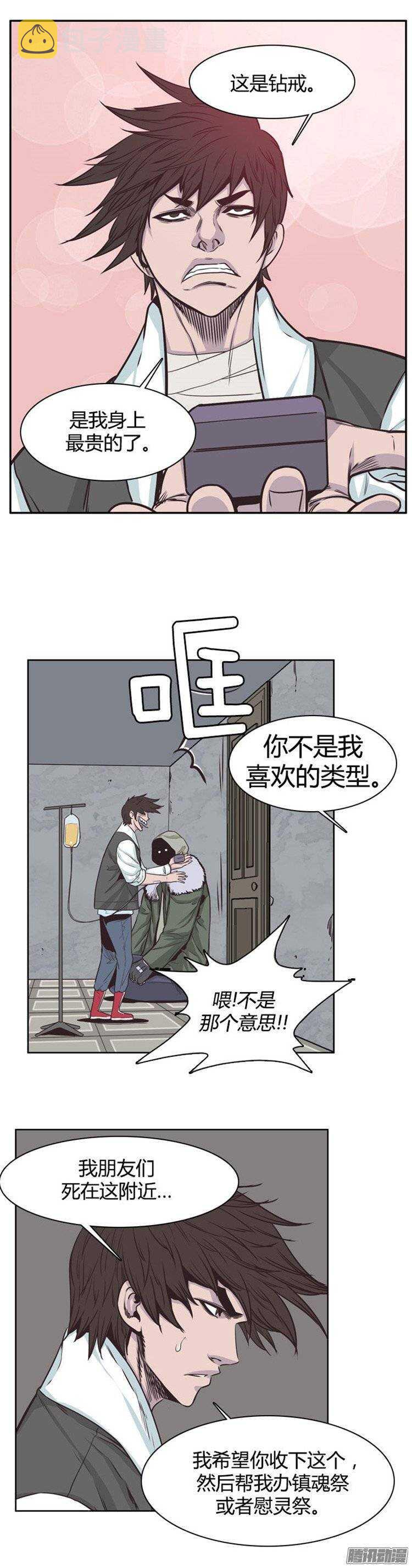 《亡灵之王》漫画最新章节第236集 镇魂祭免费下拉式在线观看章节第【7】张图片