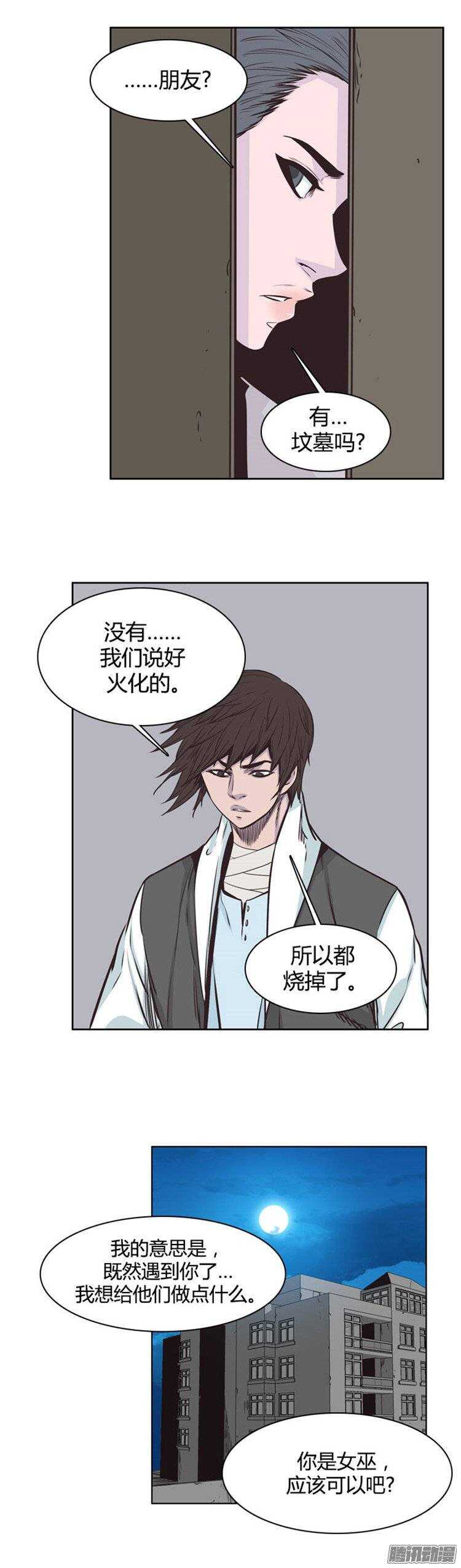 《亡灵之王》漫画最新章节第236集 镇魂祭免费下拉式在线观看章节第【8】张图片