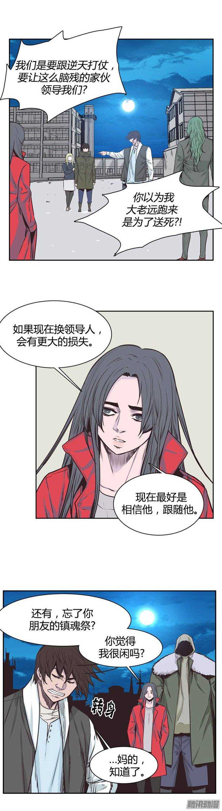 《亡灵之王》漫画最新章节第237集 他们的分裂免费下拉式在线观看章节第【10】张图片