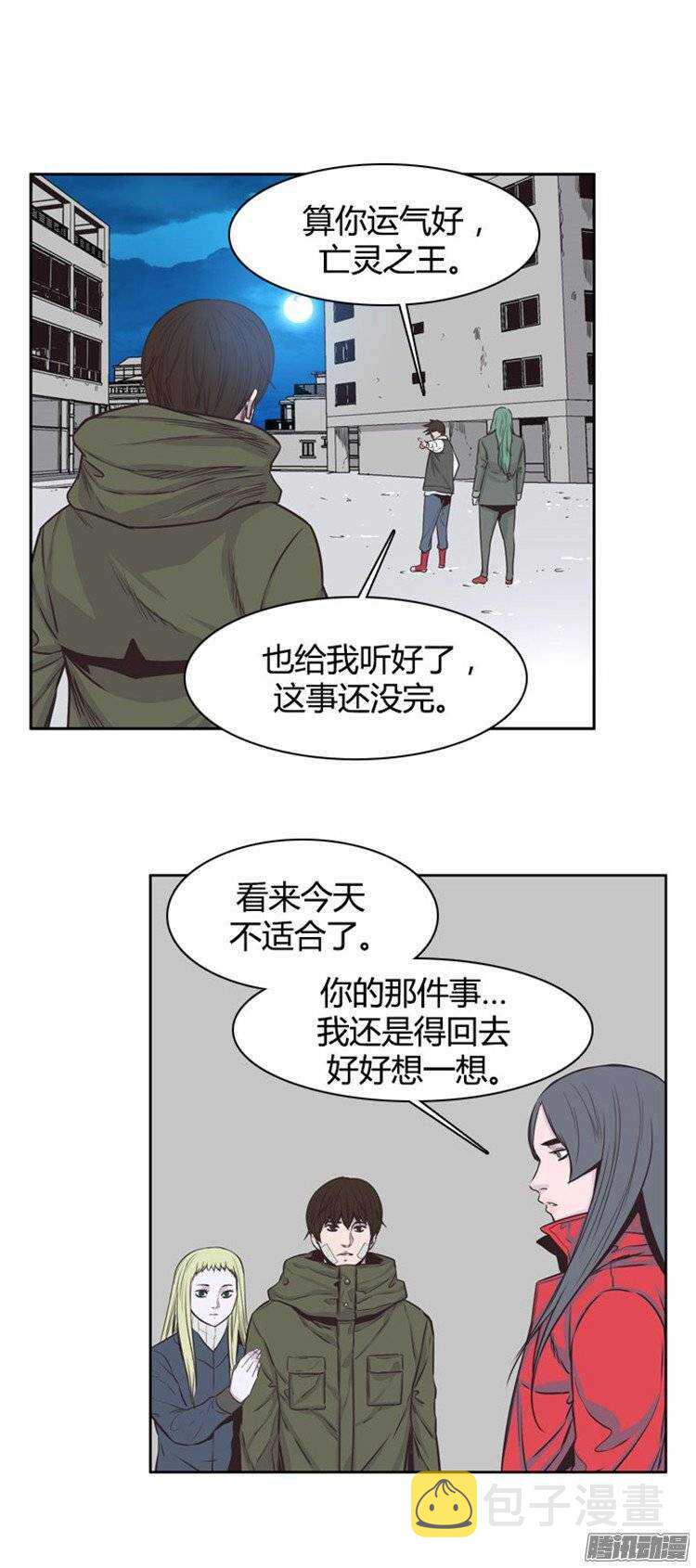 《亡灵之王》漫画最新章节第237集 他们的分裂免费下拉式在线观看章节第【11】张图片