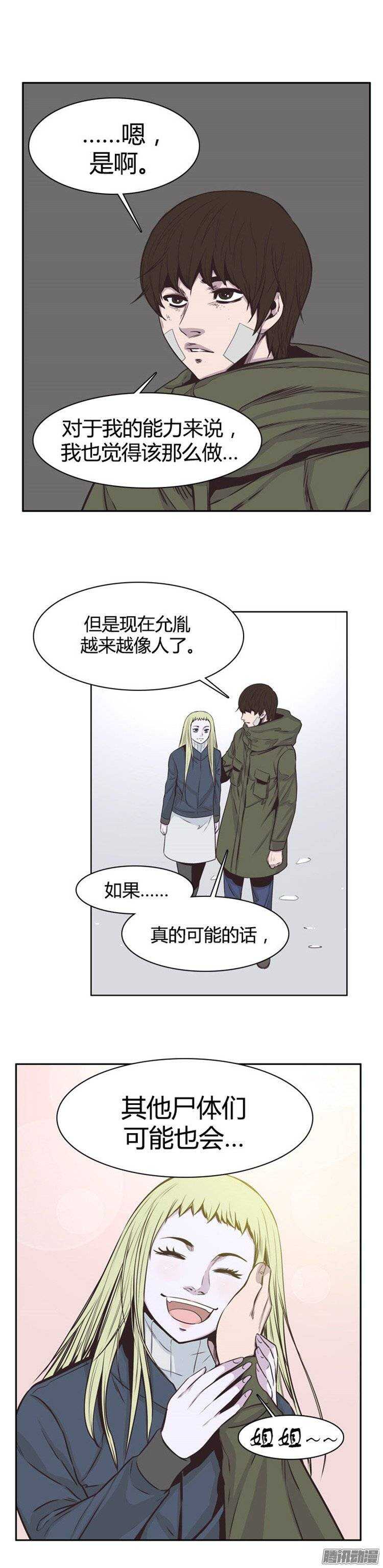 《亡灵之王》漫画最新章节第237集 他们的分裂免费下拉式在线观看章节第【13】张图片