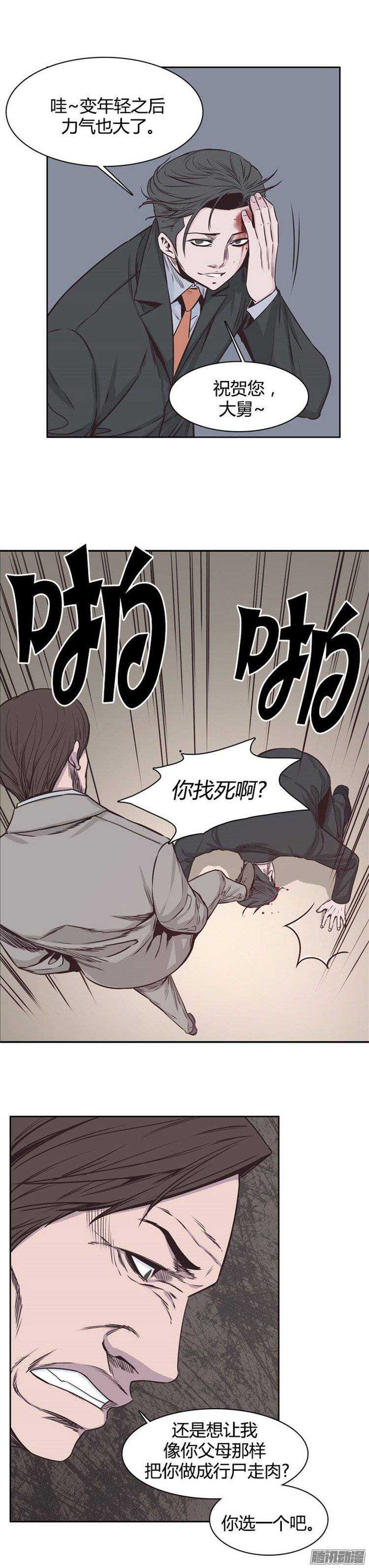 《亡灵之王》漫画最新章节第237集 他们的分裂免费下拉式在线观看章节第【18】张图片