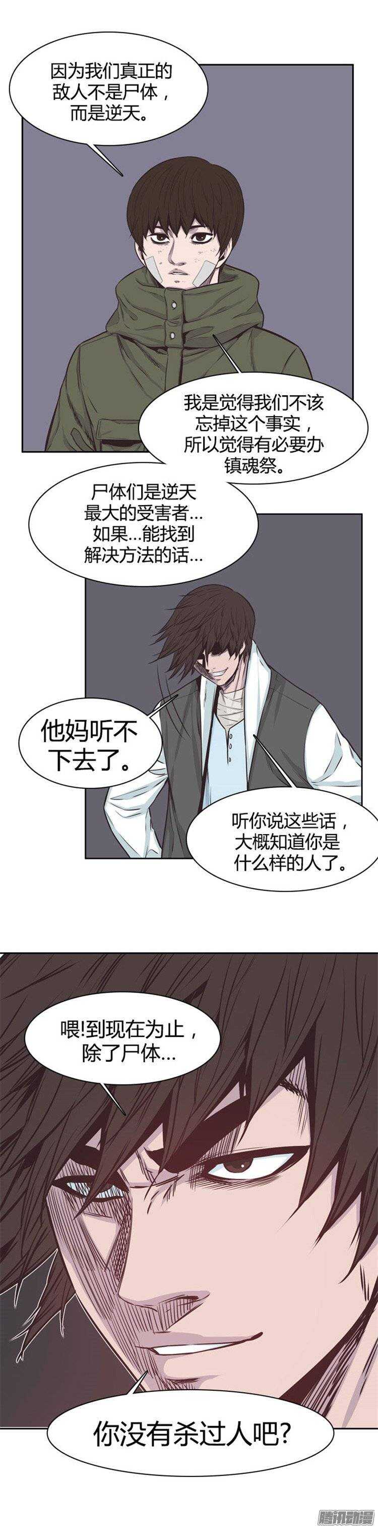 《亡灵之王》漫画最新章节第237集 他们的分裂免费下拉式在线观看章节第【7】张图片