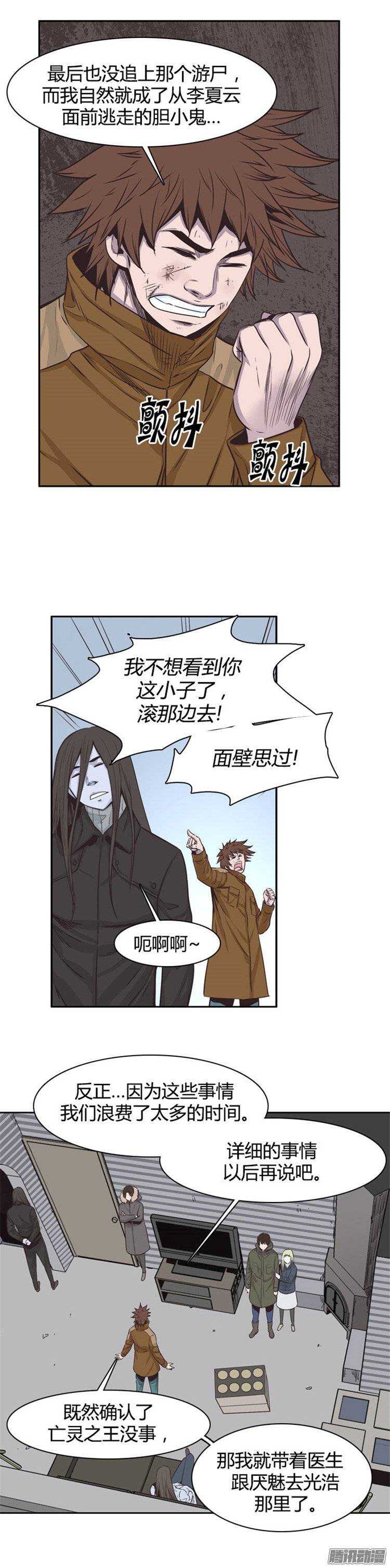 《亡灵之王》漫画最新章节第238集 金书生认识的游尸免费下拉式在线观看章节第【10】张图片