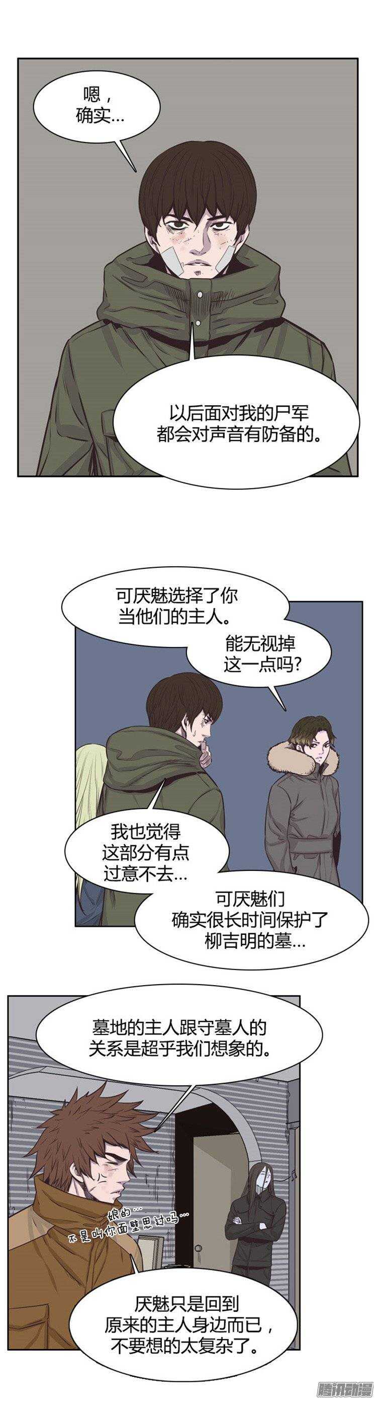 《亡灵之王》漫画最新章节第238集 金书生认识的游尸免费下拉式在线观看章节第【12】张图片