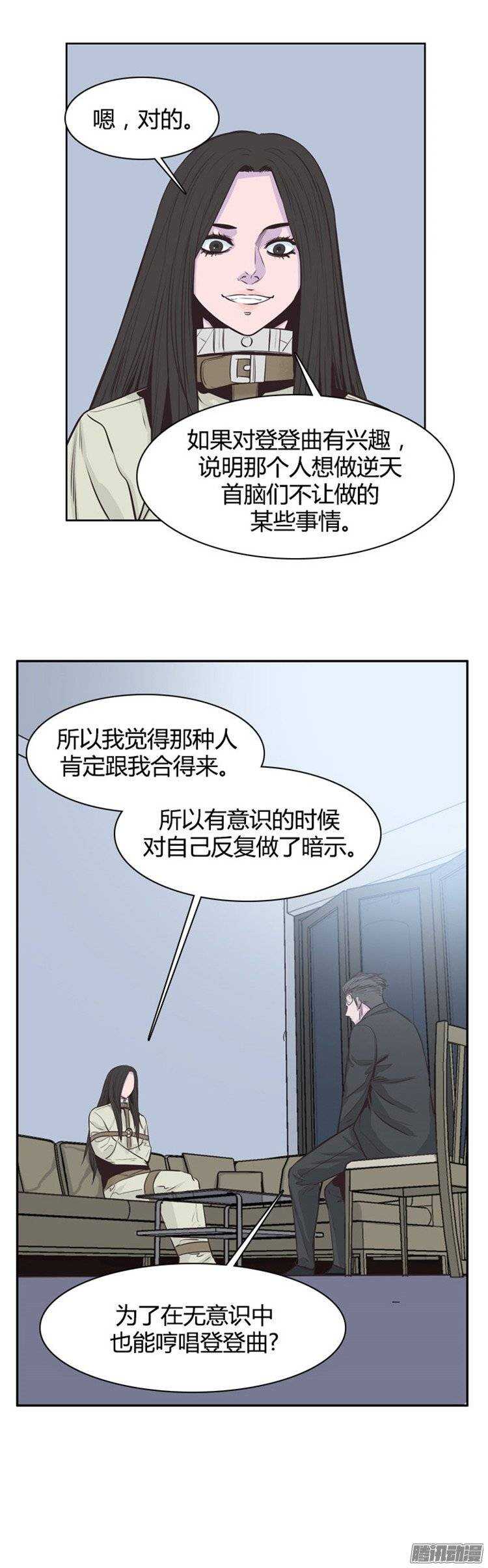 《亡灵之王》漫画最新章节第239集 厌魅的决定免费下拉式在线观看章节第【10】张图片