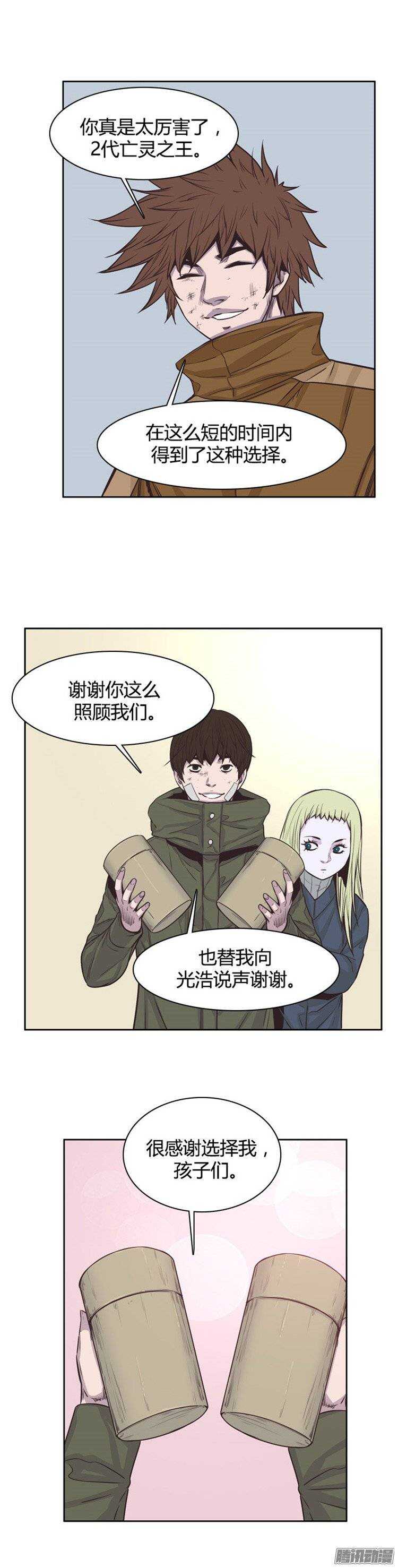 《亡灵之王》漫画最新章节第239集 厌魅的决定免费下拉式在线观看章节第【14】张图片