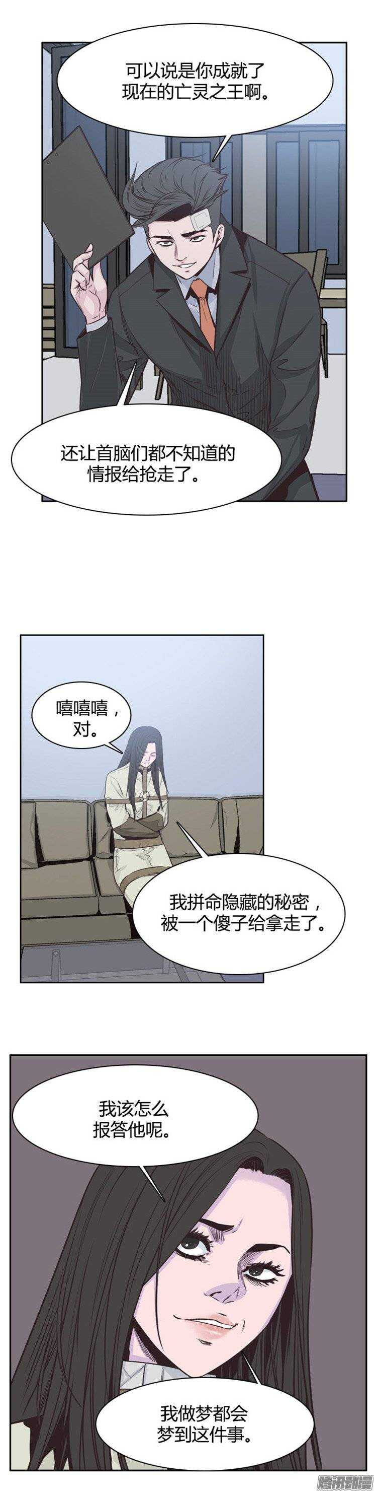 《亡灵之王》漫画最新章节第239集 厌魅的决定免费下拉式在线观看章节第【6】张图片