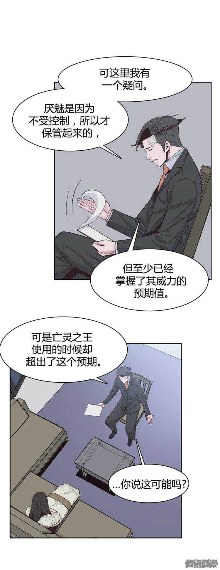 《亡灵之王》漫画最新章节第239集 厌魅的决定免费下拉式在线观看章节第【7】张图片