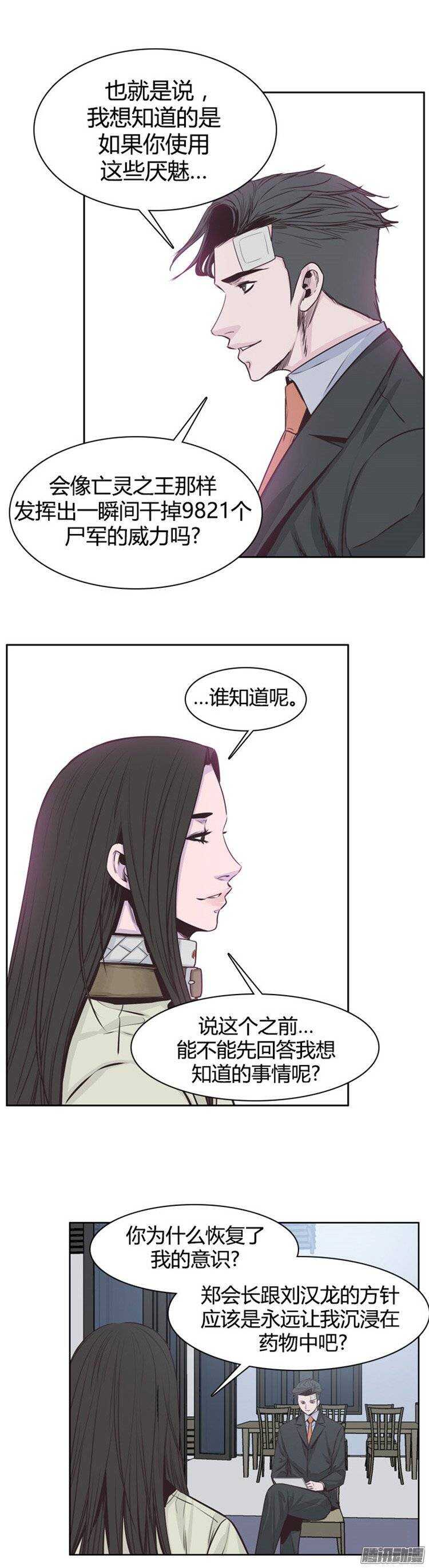 《亡灵之王》漫画最新章节第239集 厌魅的决定免费下拉式在线观看章节第【8】张图片