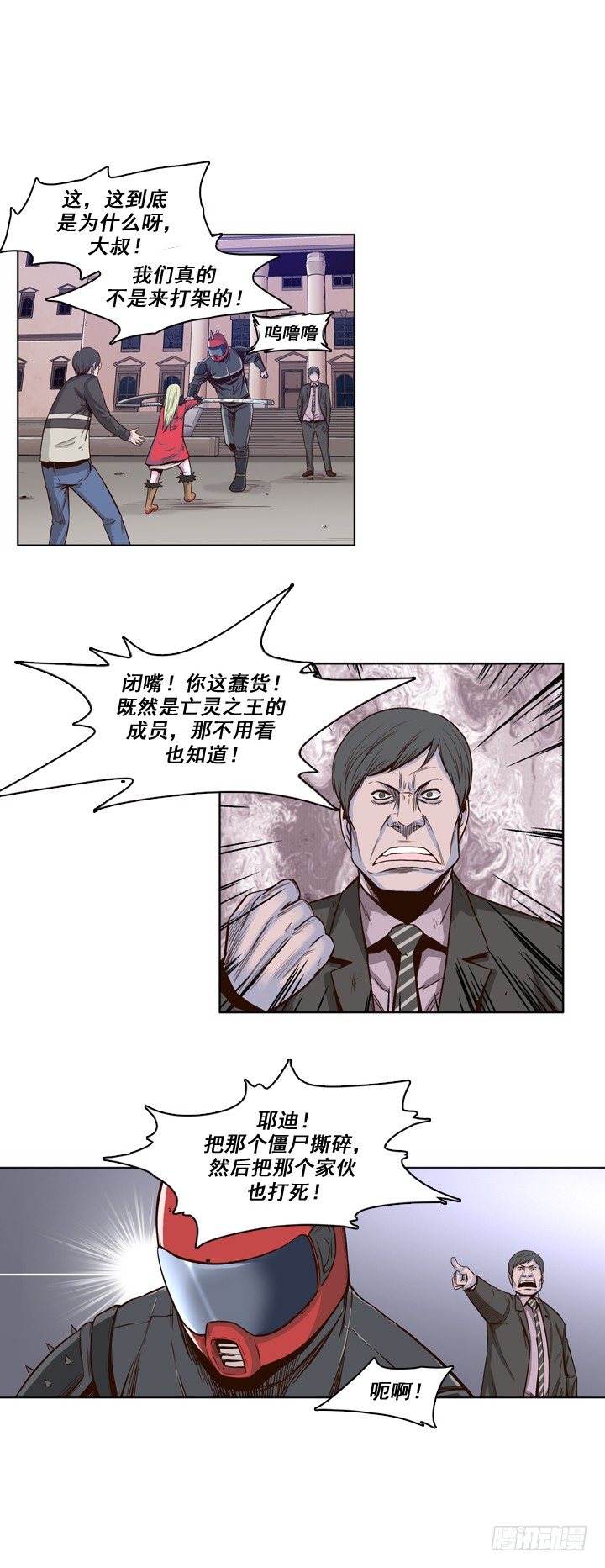 《亡灵之王》漫画最新章节第25集 一言不合免费下拉式在线观看章节第【6】张图片