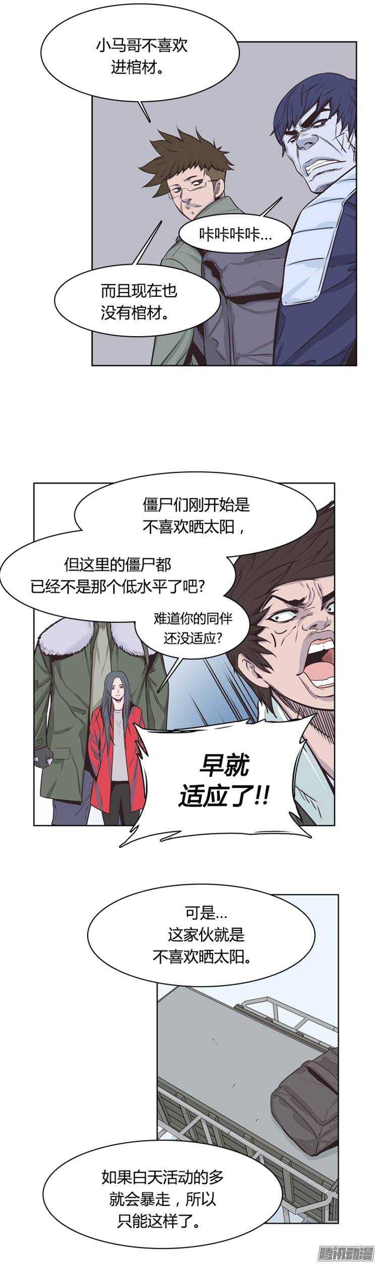 《亡灵之王》漫画最新章节第240集 在路上（1）免费下拉式在线观看章节第【12】张图片