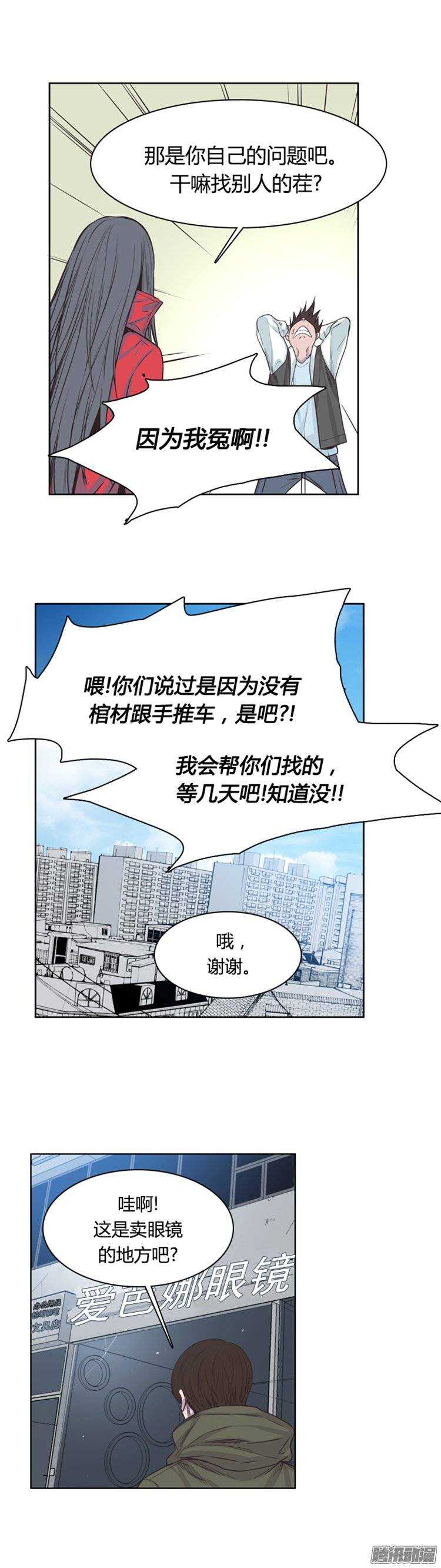 《亡灵之王》漫画最新章节第240集 在路上（1）免费下拉式在线观看章节第【13】张图片