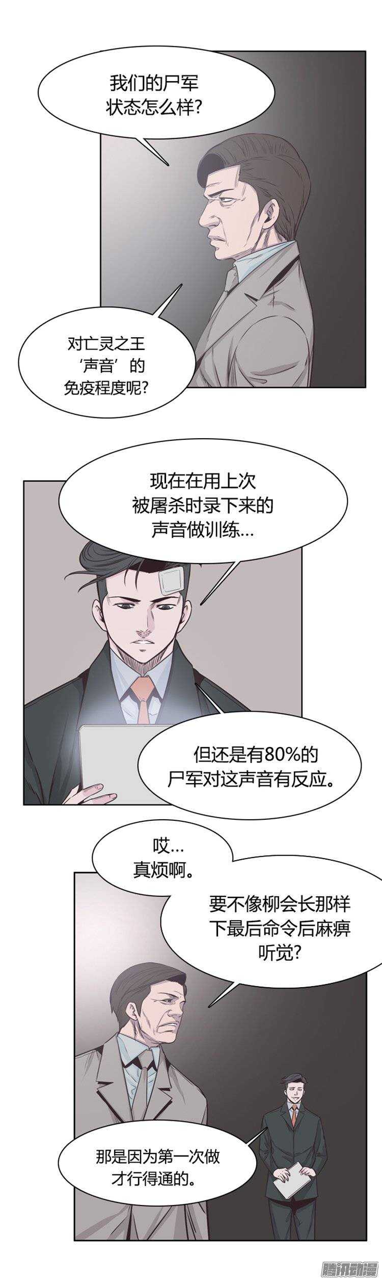 《亡灵之王》漫画最新章节第240集 在路上（1）免费下拉式在线观看章节第【16】张图片