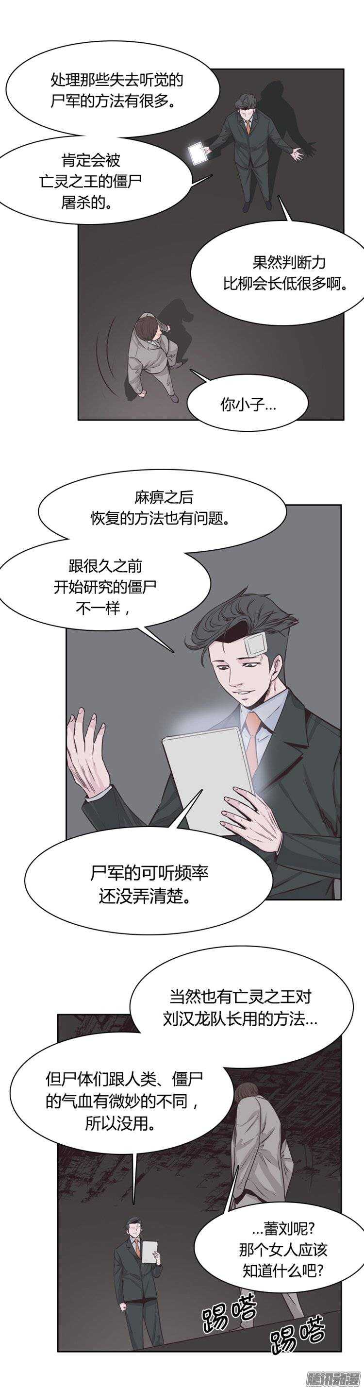 《亡灵之王》漫画最新章节第240集 在路上（1）免费下拉式在线观看章节第【17】张图片