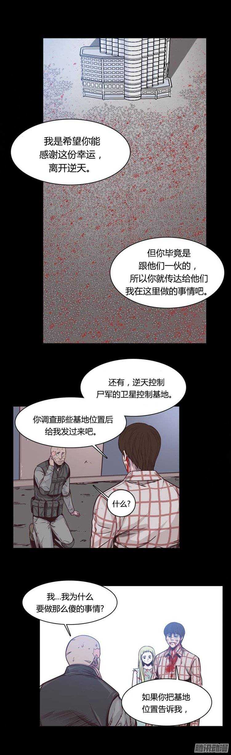 《亡灵之王》漫画最新章节第240集 在路上（1）免费下拉式在线观看章节第【23】张图片