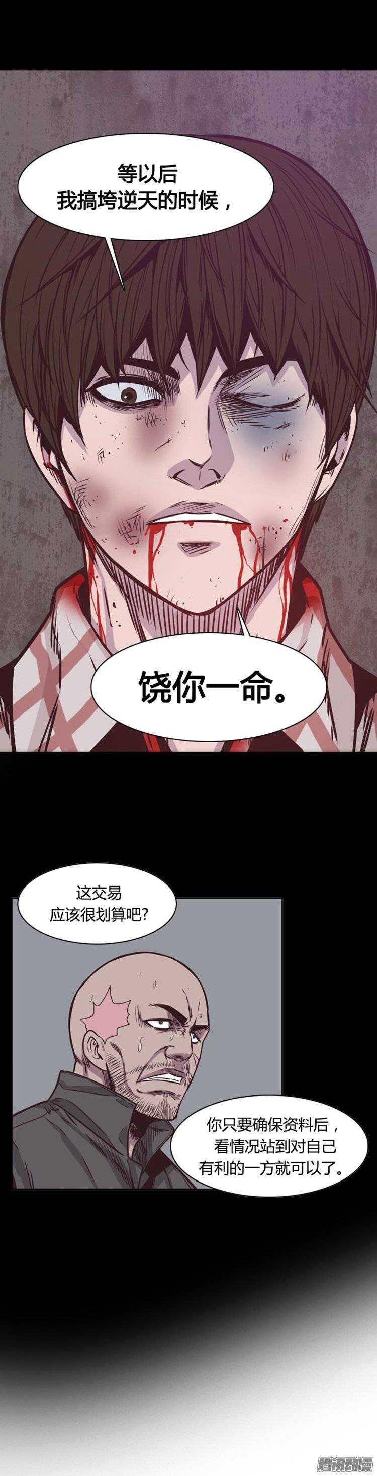 《亡灵之王》漫画最新章节第240集 在路上（1）免费下拉式在线观看章节第【24】张图片