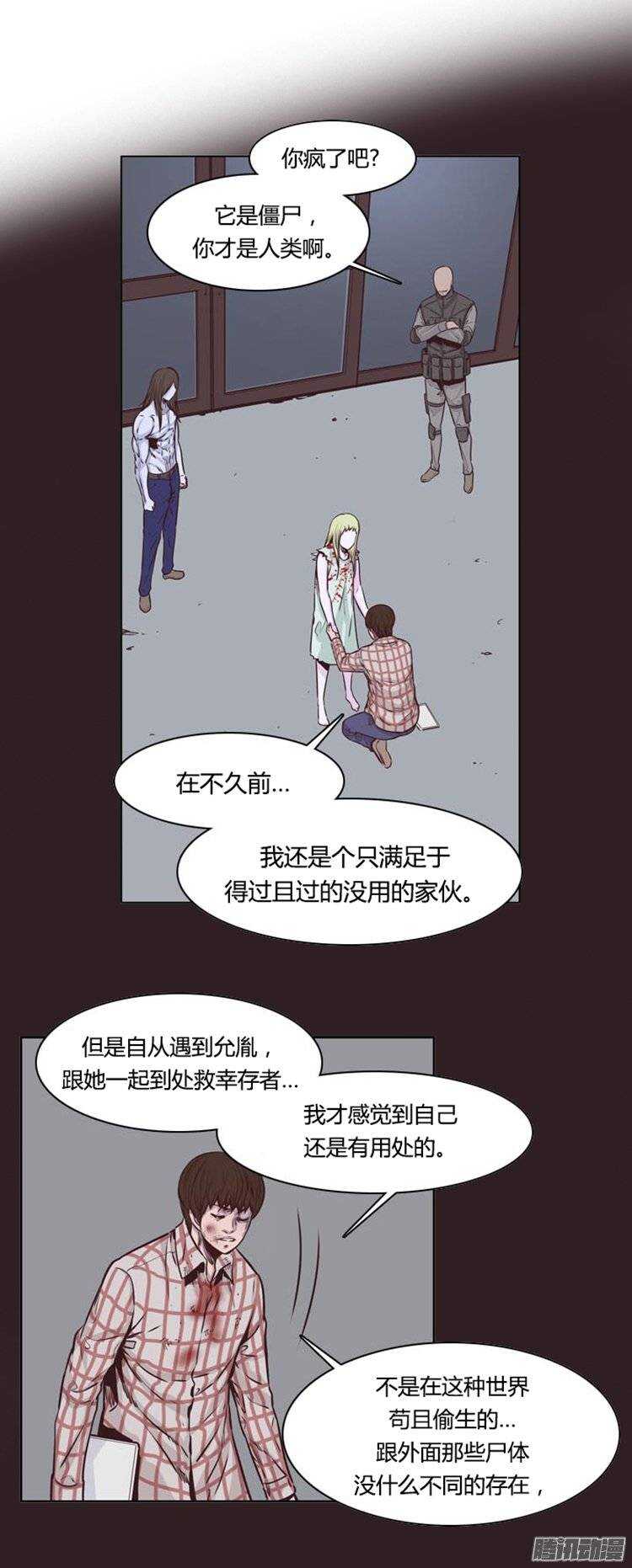 《亡灵之王》漫画最新章节第240集 在路上（1）免费下拉式在线观看章节第【26】张图片