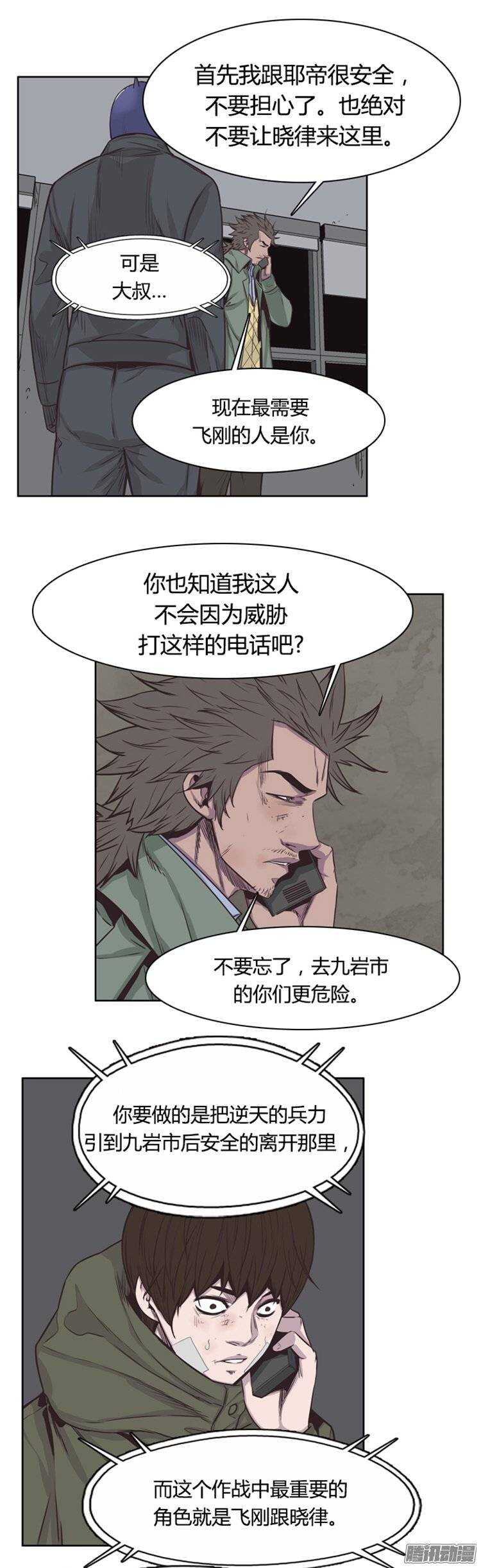 《亡灵之王》漫画最新章节第240集 在路上（1）免费下拉式在线观看章节第【6】张图片