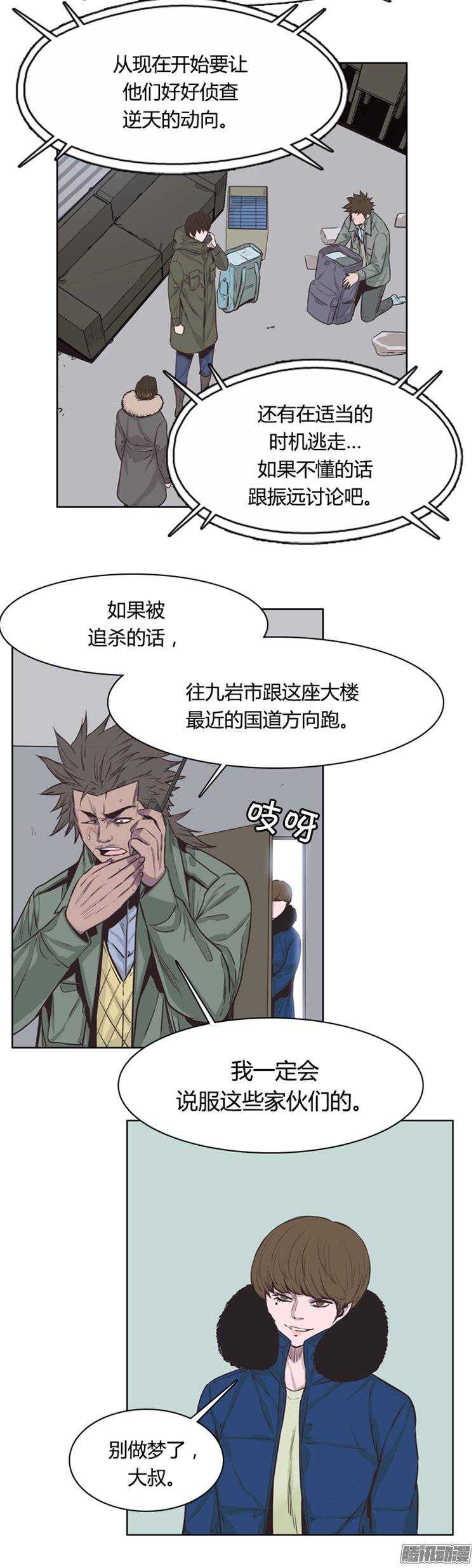 《亡灵之王》漫画最新章节第240集 在路上（1）免费下拉式在线观看章节第【7】张图片