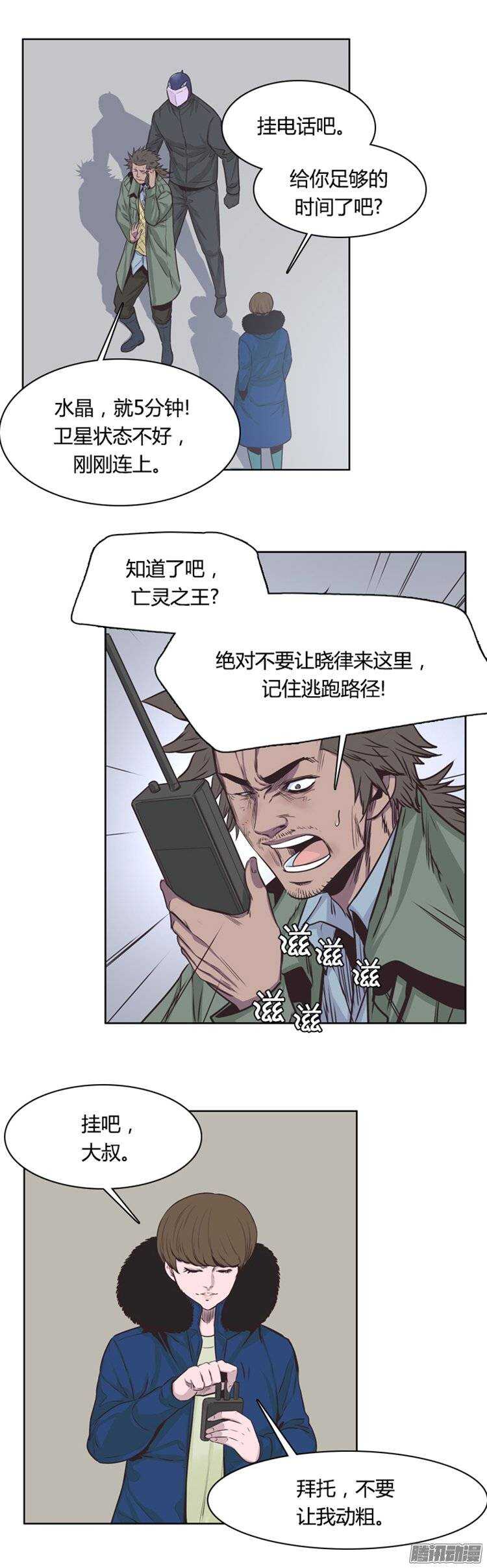 《亡灵之王》漫画最新章节第240集 在路上（1）免费下拉式在线观看章节第【8】张图片