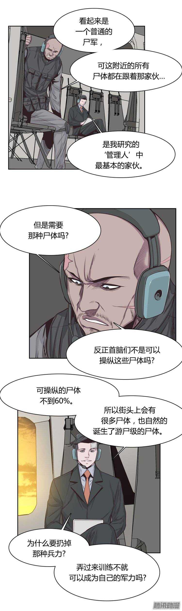 《亡灵之王》漫画最新章节第241集 在路上（2）免费下拉式在线观看章节第【13】张图片