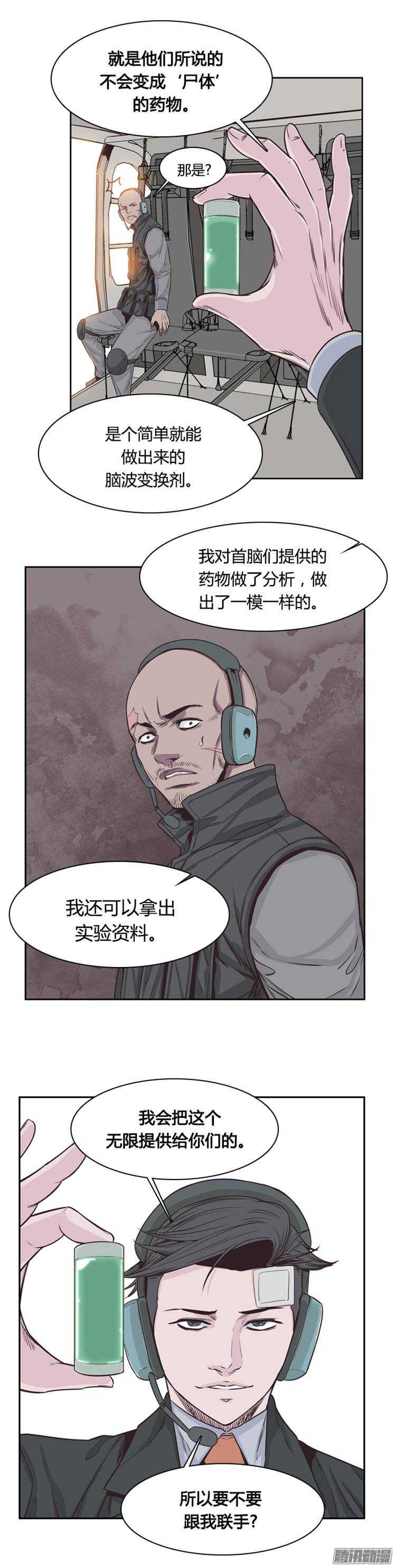 《亡灵之王》漫画最新章节第241集 在路上（2）免费下拉式在线观看章节第【16】张图片