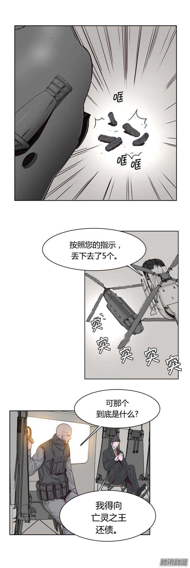 《亡灵之王》漫画最新章节第241集 在路上（2）免费下拉式在线观看章节第【23】张图片