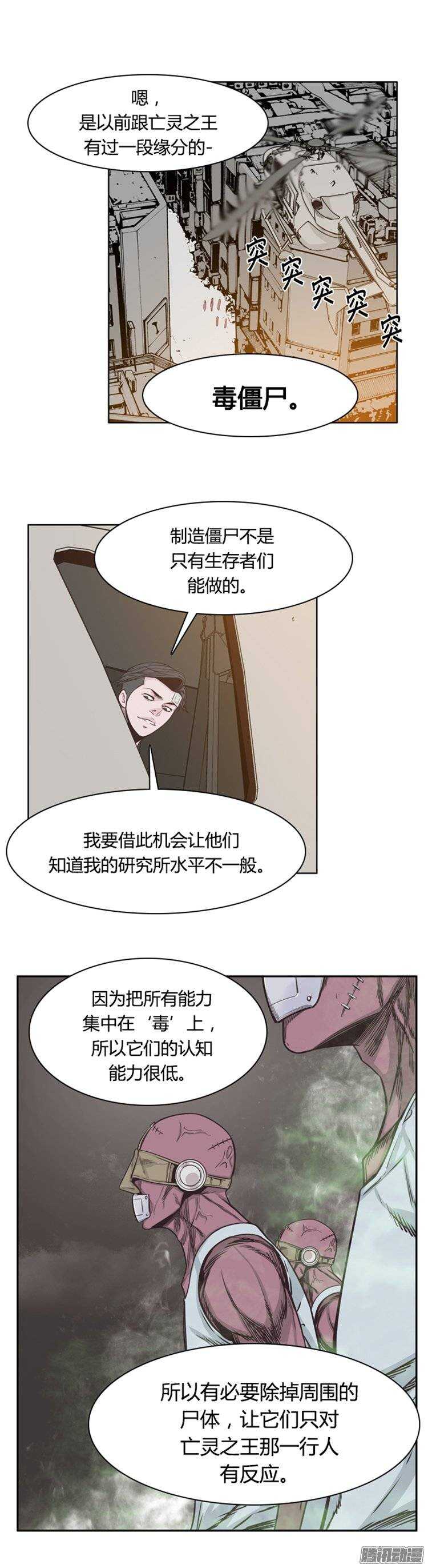 《亡灵之王》漫画最新章节第241集 在路上（2）免费下拉式在线观看章节第【26】张图片