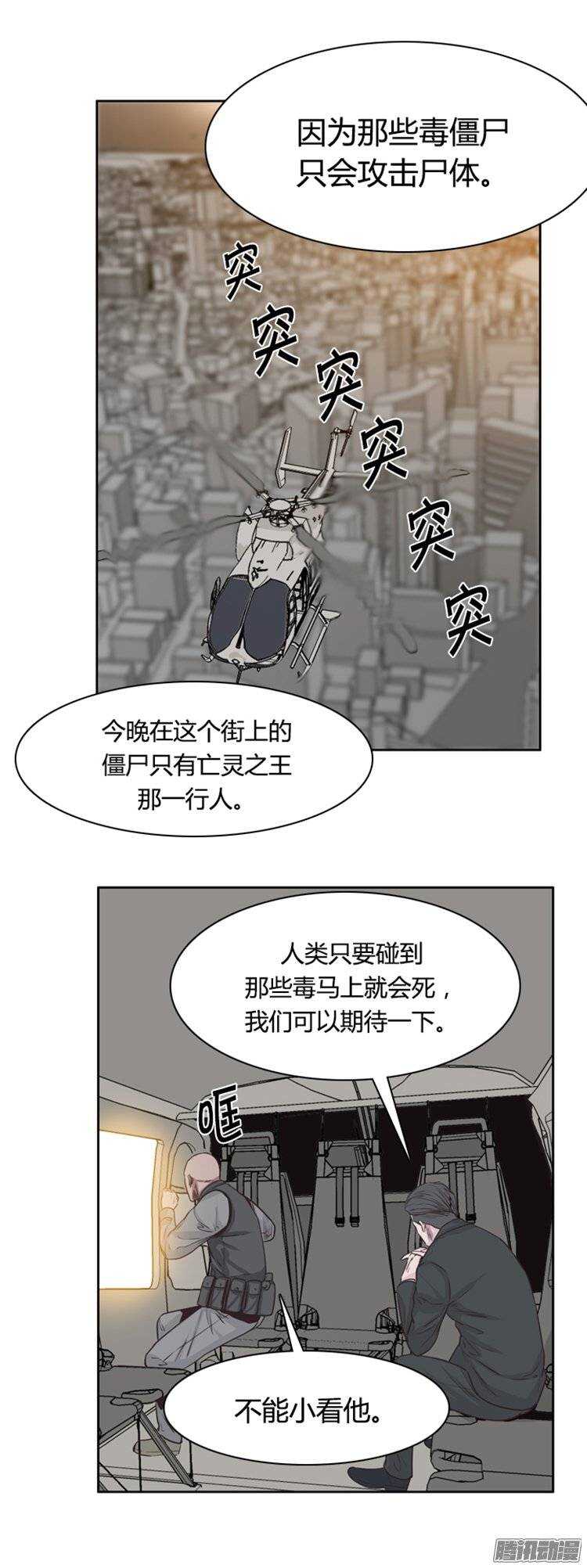 《亡灵之王》漫画最新章节第241集 在路上（2）免费下拉式在线观看章节第【27】张图片