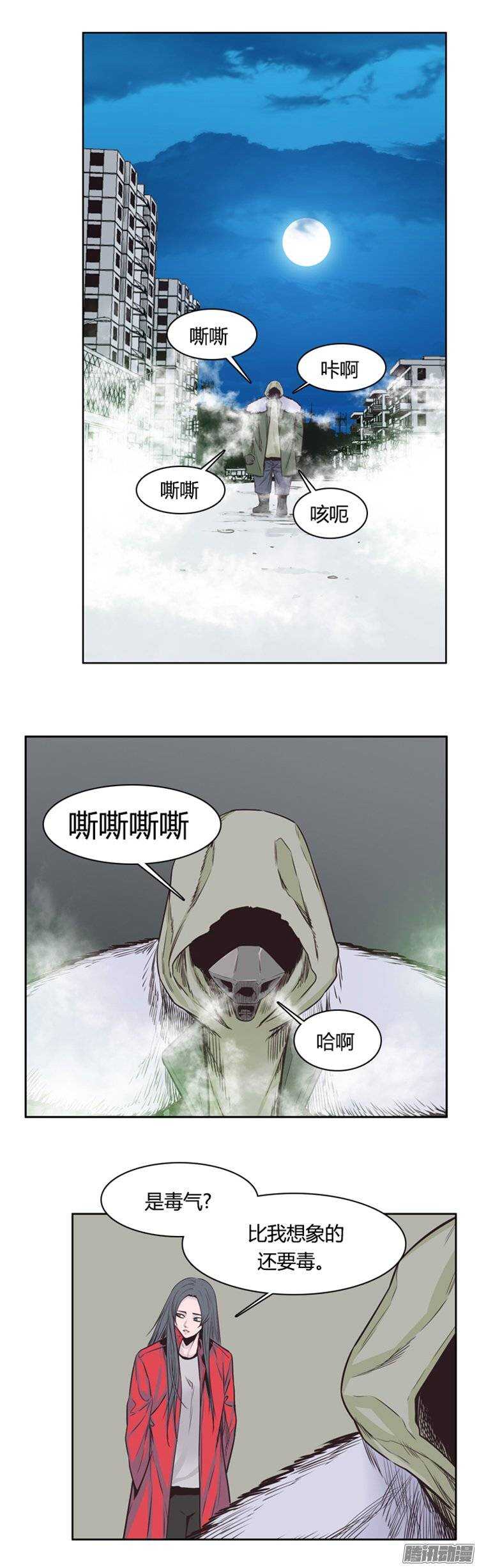 《亡灵之王》漫画最新章节第243集 在路上（4）免费下拉式在线观看章节第【22】张图片