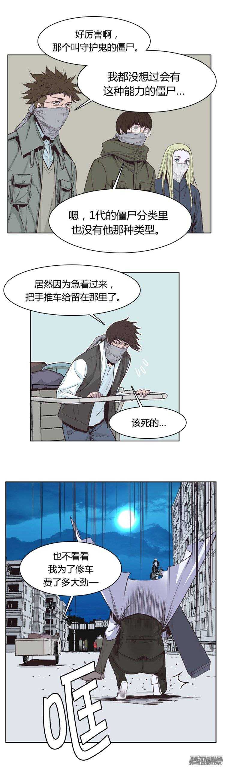 《亡灵之王》漫画最新章节第243集 在路上（4）免费下拉式在线观看章节第【24】张图片