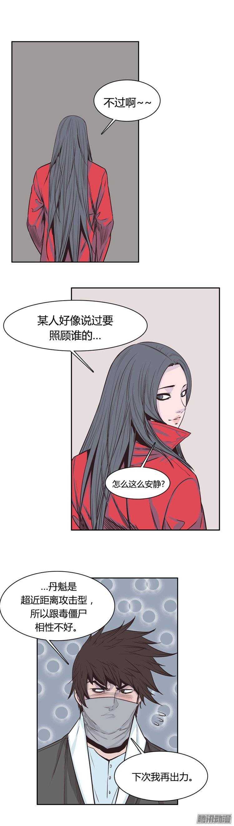 《亡灵之王》漫画最新章节第243集 在路上（4）免费下拉式在线观看章节第【26】张图片