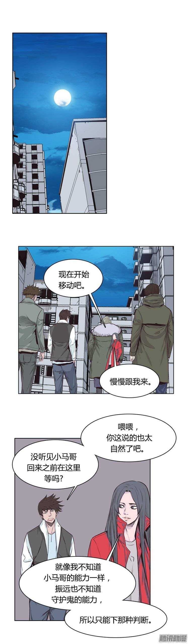 《亡灵之王》漫画最新章节第243集 在路上（4）免费下拉式在线观看章节第【8】张图片