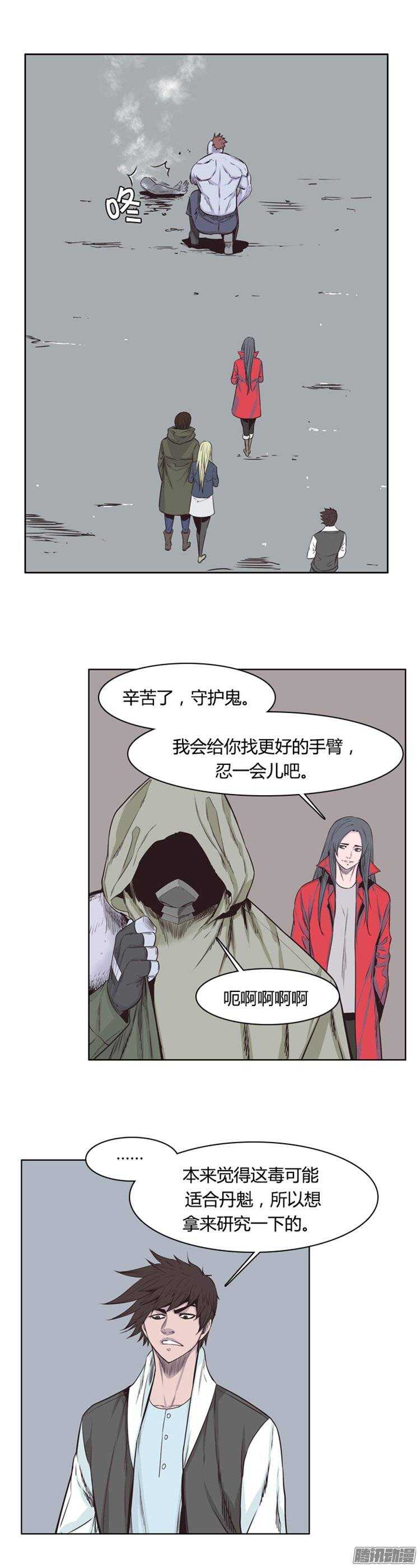 《亡灵之王》漫画最新章节第244集 在路上（5）免费下拉式在线观看章节第【10】张图片