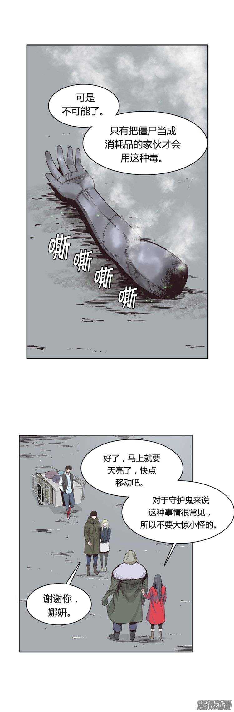 《亡灵之王》漫画最新章节第244集 在路上（5）免费下拉式在线观看章节第【11】张图片