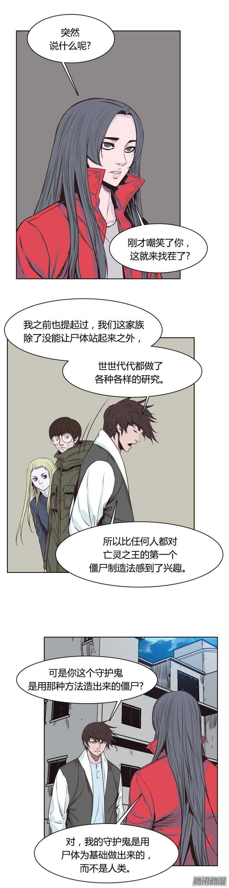 《亡灵之王》漫画最新章节第244集 在路上（5）免费下拉式在线观看章节第【13】张图片