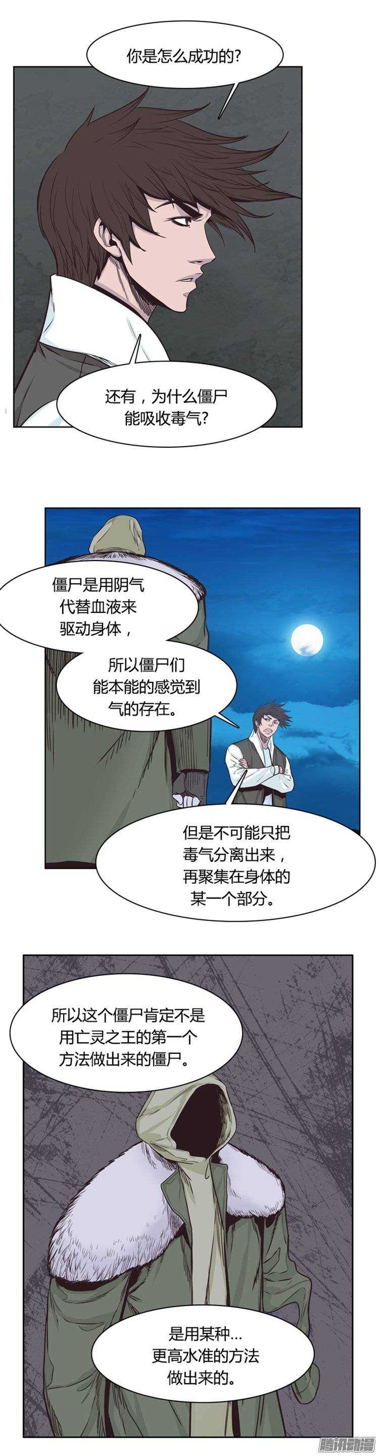 《亡灵之王》漫画最新章节第244集 在路上（5）免费下拉式在线观看章节第【14】张图片